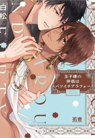 Ouji-Sama-No-Hanryo-Wa-Batsuichi-Arafou-193×278