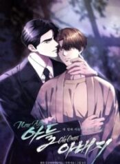 새-알파-아들-헌-오메가-아버지-193×278